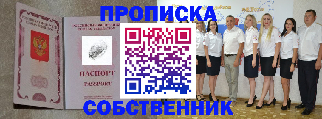 купить прописку в Гудермесе
